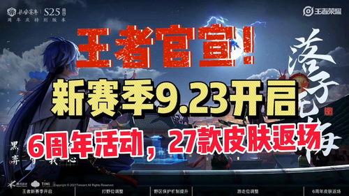 王者7周年最新活动爆料,揭秘全新活动亮点与福利大放送 第2张 王者7周年最新活动爆料,揭秘全新活动亮点与福利大放送 第2张